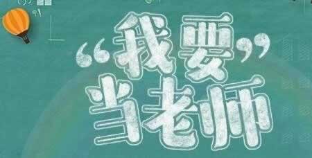 2019上半年江蘇教師資格筆試成績查詢與面試報(bào)名將于同一天開展