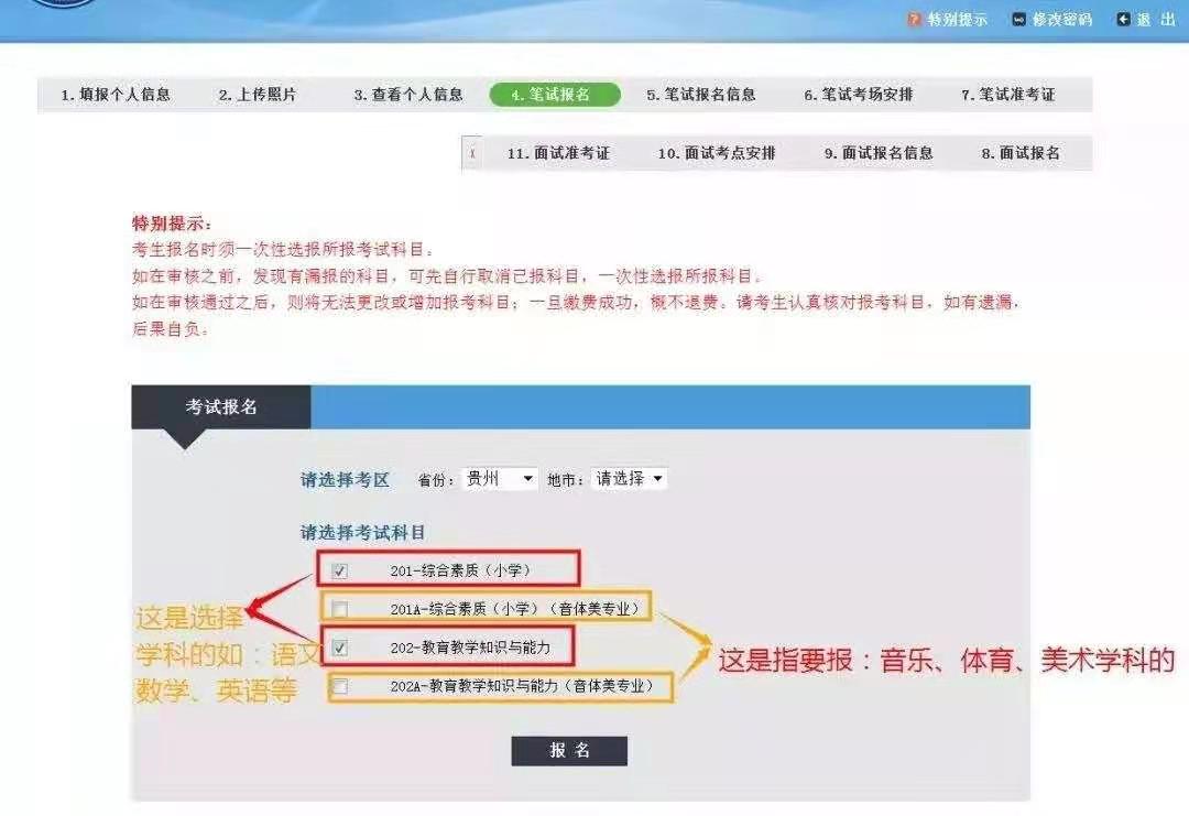 2021年上半年江蘇教師資格筆試報(bào)名選擇報(bào)考學(xué)段