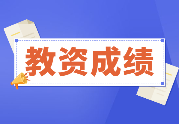 2021年江蘇教師資格證成績(jī)保留多久?