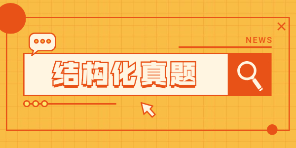 2021年上半年江蘇教師資格面試小學政治、心理真題實時更新中