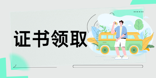 2021上半年江蘇蘇州市教育局認(rèn)定教師資格通過人員名單及證書領(lǐng)取相關(guān)事宜通知