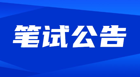 江蘇省2021年下半年中小學(xué)教師資格考試筆試報(bào)名公告