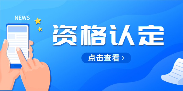 2021年下半年揚州市江都區(qū)面向社會認(rèn)定初級中學(xué)、小學(xué)、幼兒園教師資格現(xiàn)場確認(rèn)公告