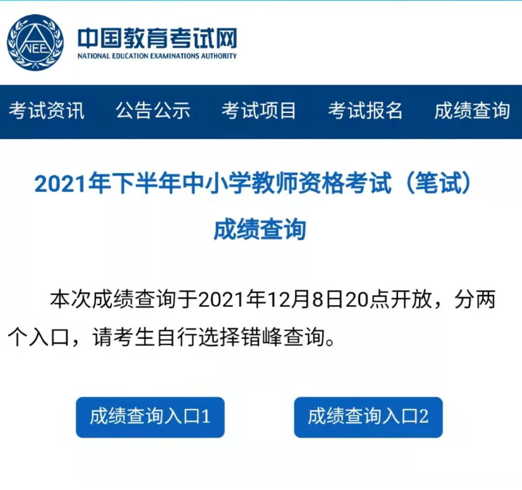 2021年下半年江蘇教師資格筆試成績查詢時間提前！