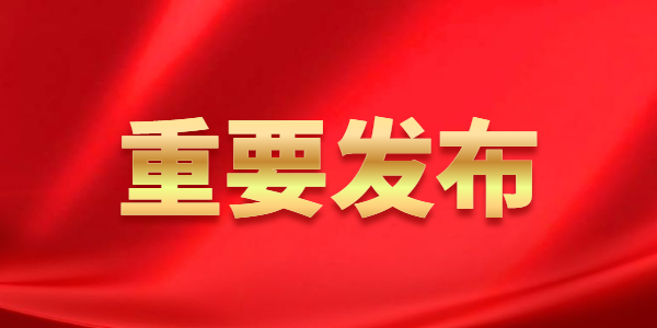 教育部頒布《普通話水平測試管理規(guī)定》，2022年1月1日起施行