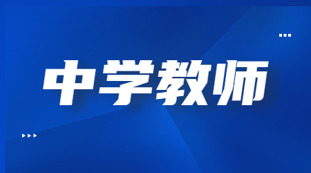 2022上半年江蘇中學(xué)教師資格筆試《教育知識(shí)與能力》參考答案