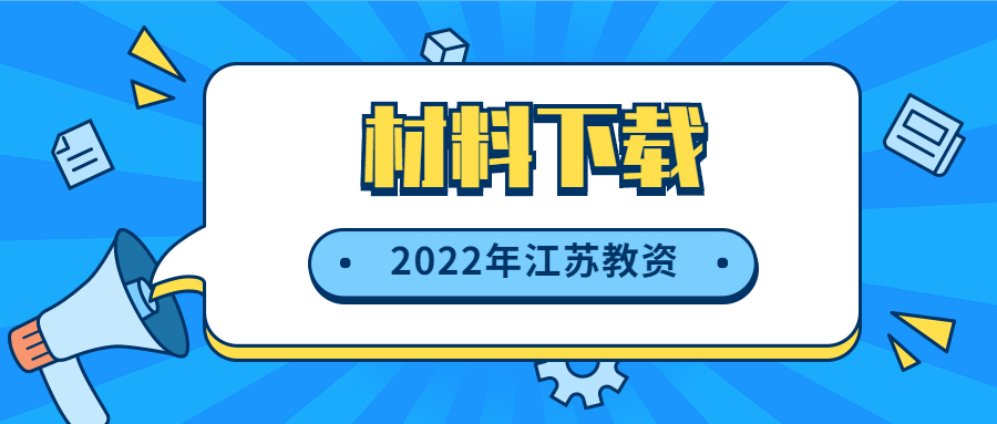 2022年江蘇省中小學(xué)教師資格申請體檢表(A4正反打印_中小學(xué)申請專用)