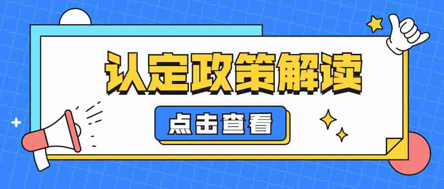 江蘇教師資格證認(rèn)定