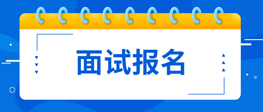 2022下半年江蘇教師資格證面試報名時間