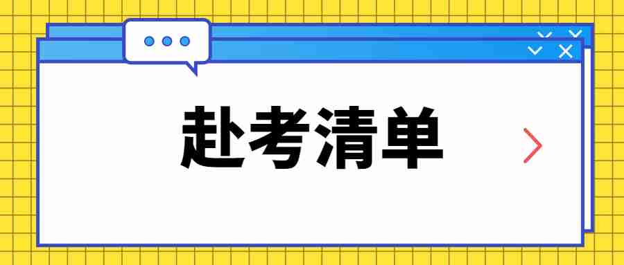 江蘇教師資格證筆試