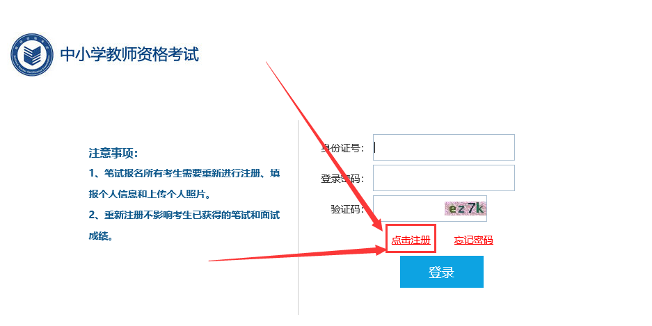 教師資格證報名注冊