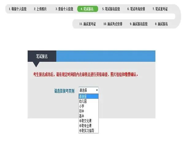 教師資格證報名注冊