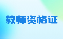 新時(shí)代下的語(yǔ)言文字考試：江蘇普通話(huà)考試內(nèi)容變革探討